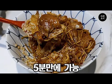팽이삼겹덮밥