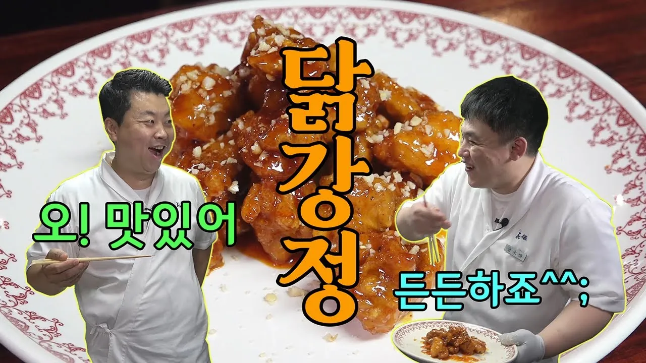 김과장이 만드는 닭강정