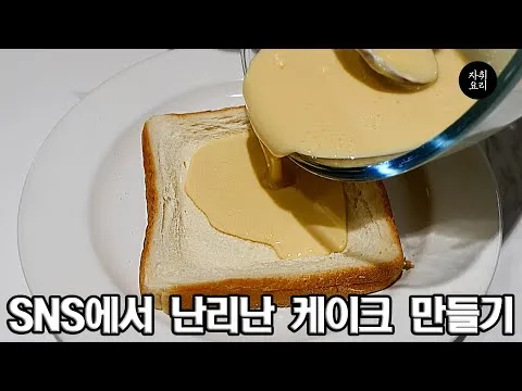 식빵 치즈케이크