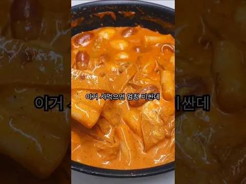 마라로제떡볶이