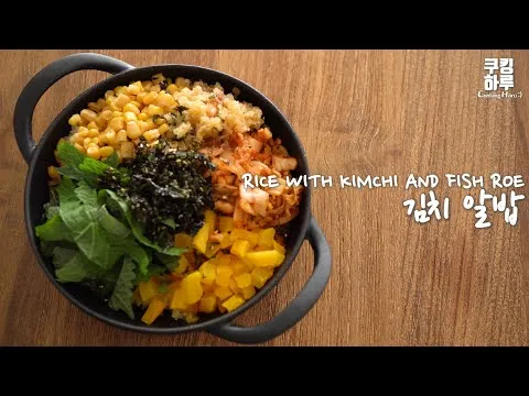 김치알밥