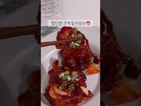 전복 칠리탕수