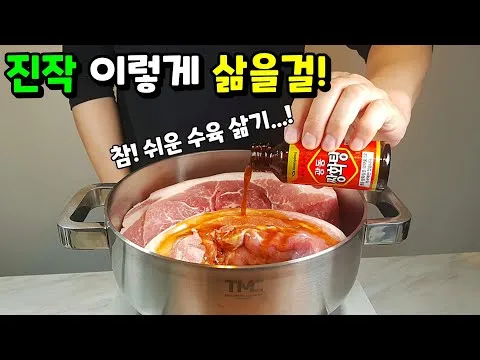 쌍화탕 수육