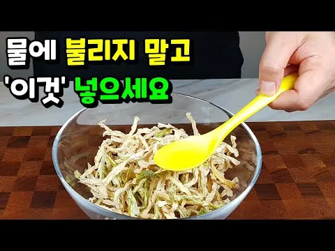 무말랭이무침