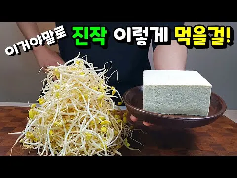 찜 콩나물 두부조림