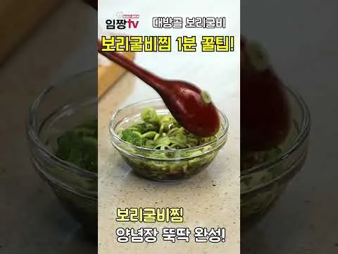 보리굴비찜