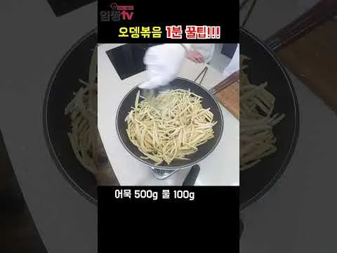 어묵볶음