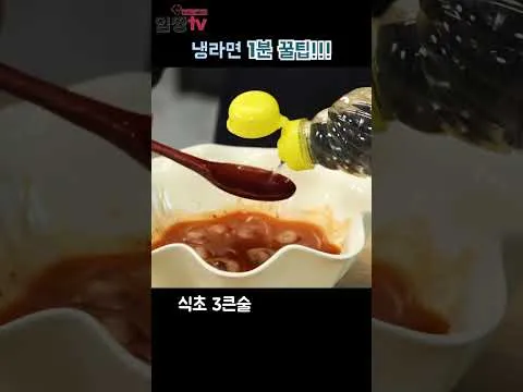 냉라면