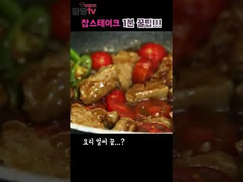 찹스테이크