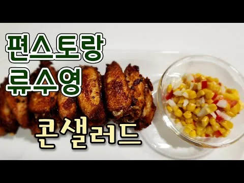 무침 샐러드