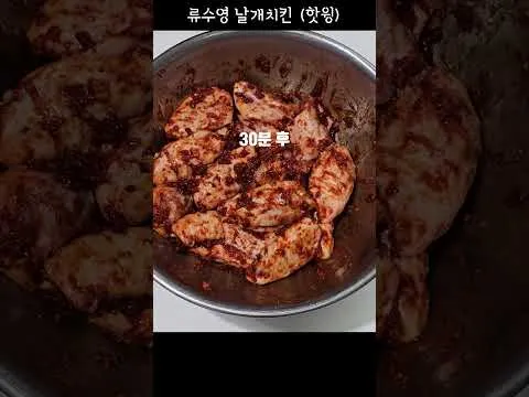 류수영 날개치킨