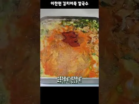 김치어묵 칼국수