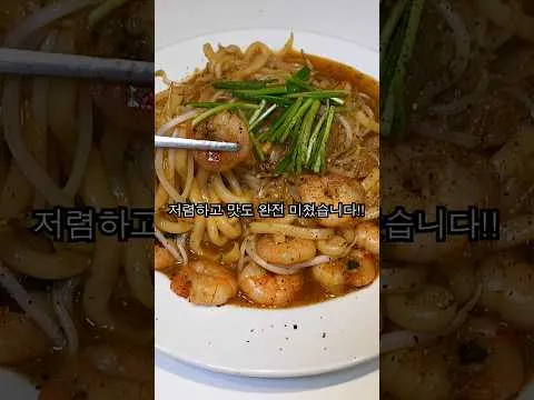 볶음 새우 볶음우동