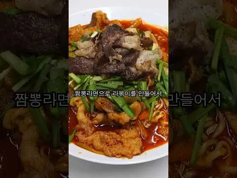 차돌 짬뽕 라볶이