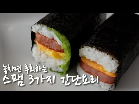 스팸 간편김밥 3종