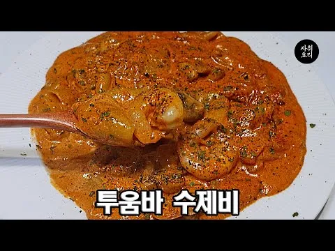 수제 투움바 감자수제비