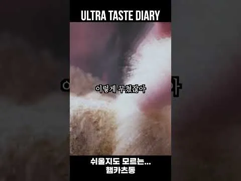 햄카츠