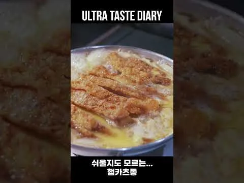 햄카츠동