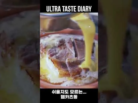 햄카츠동