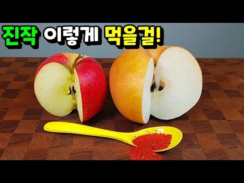 사과 배 무생채