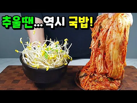 김치 콩나물 국밥