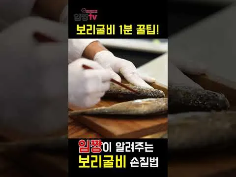 보리굴비 솔잎찜