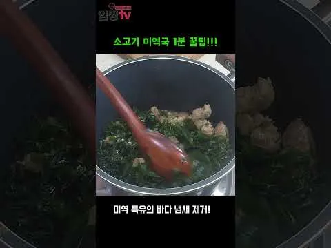 소고기 미역국