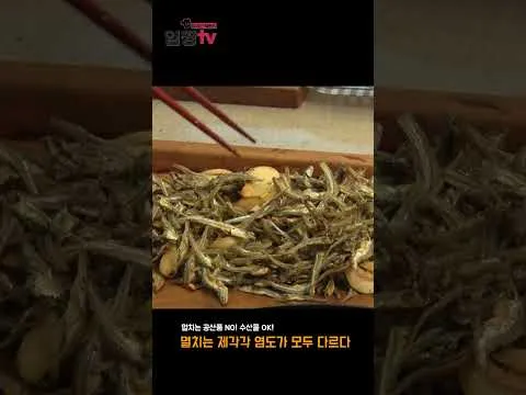 멸치볶음