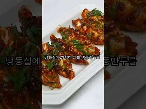 칠리오일 만두
