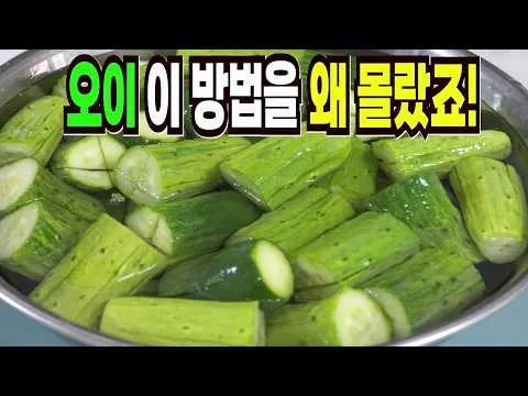 오이 초절임