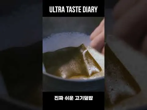 고기덮밥