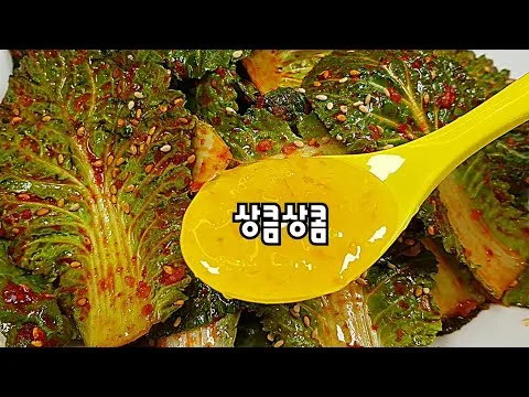 봄동 겉절이