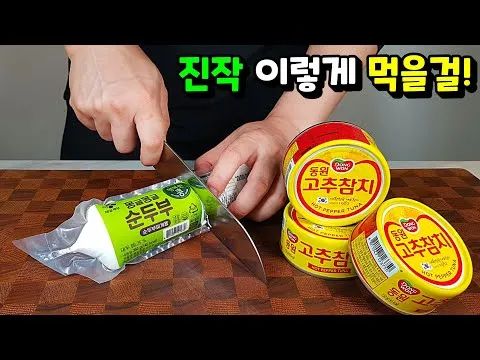 고추참치 순두부찌개