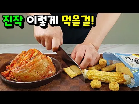 어묵 김치찌개