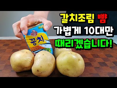 꽁치조림