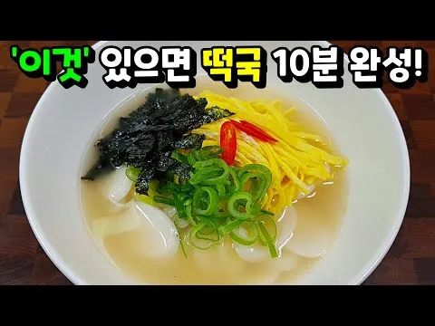 갈비탕 떡국