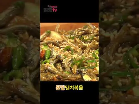 된장 멸치볶음