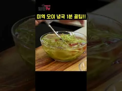 미역오이냉국