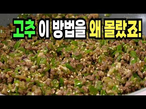 고추 다대기