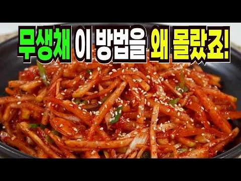 무생채