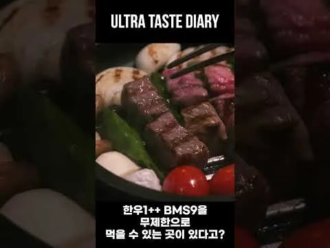 그릴 한우 구이