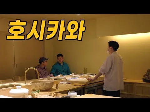오마카세 코스