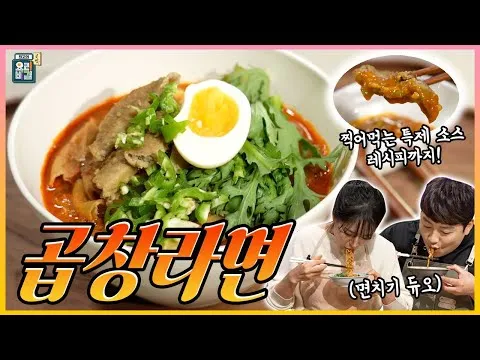 곱창라면