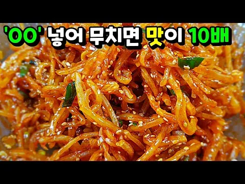 진미채 무침