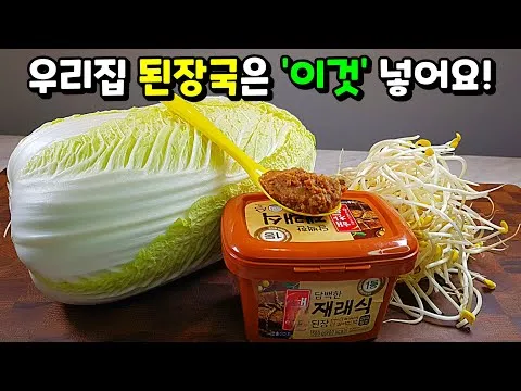 배추된장국