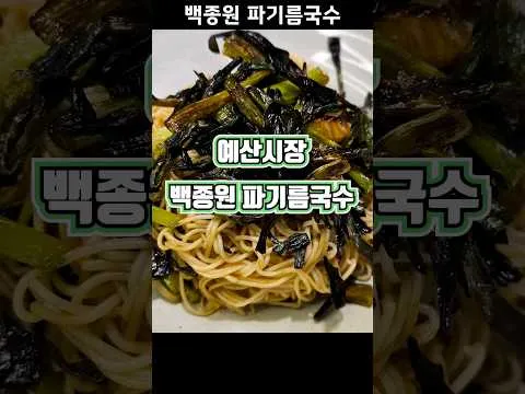 파기름국수