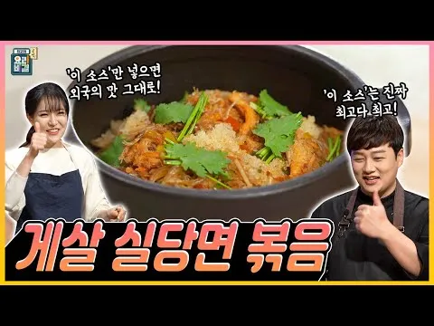 게살 실당면 볶음