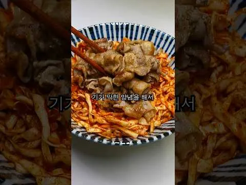 양배추 겉절이 대패삼겹살 비빔밥