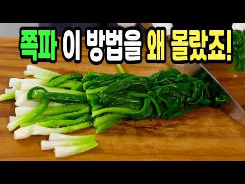 쪽파 김무침
