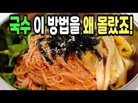 비빔국수